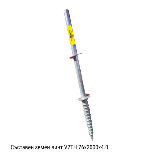 Земен винт - анкер V2HT-76х2000х4.0mm с два хеликса