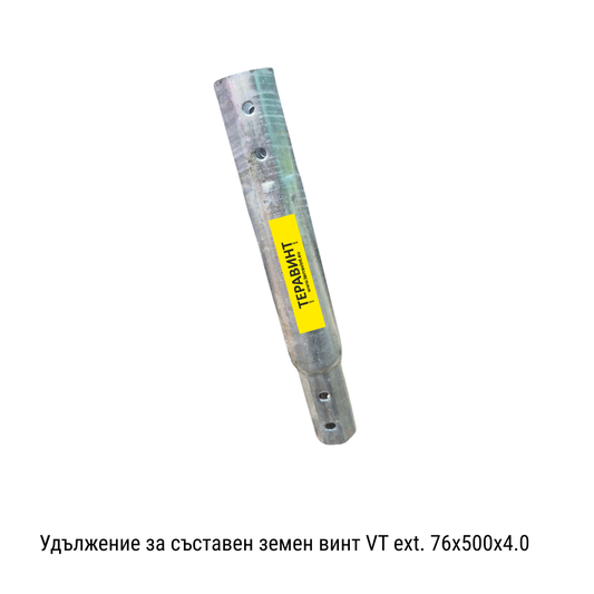 Удължение VT ext. 76×500/1000/2000×4.0mm за съставен земен винт