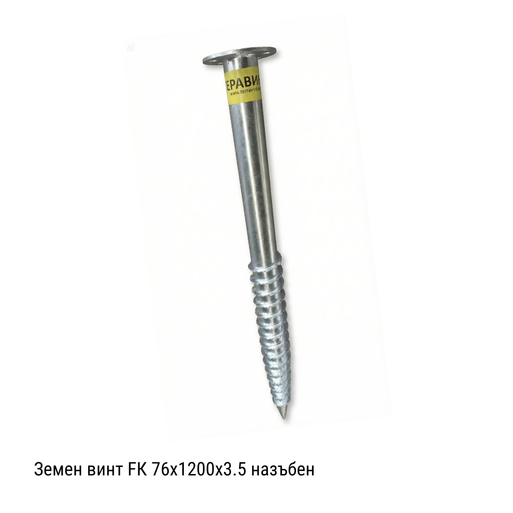Земен винт - анкер FK 76x1200x3.5mm с назъбена спирала